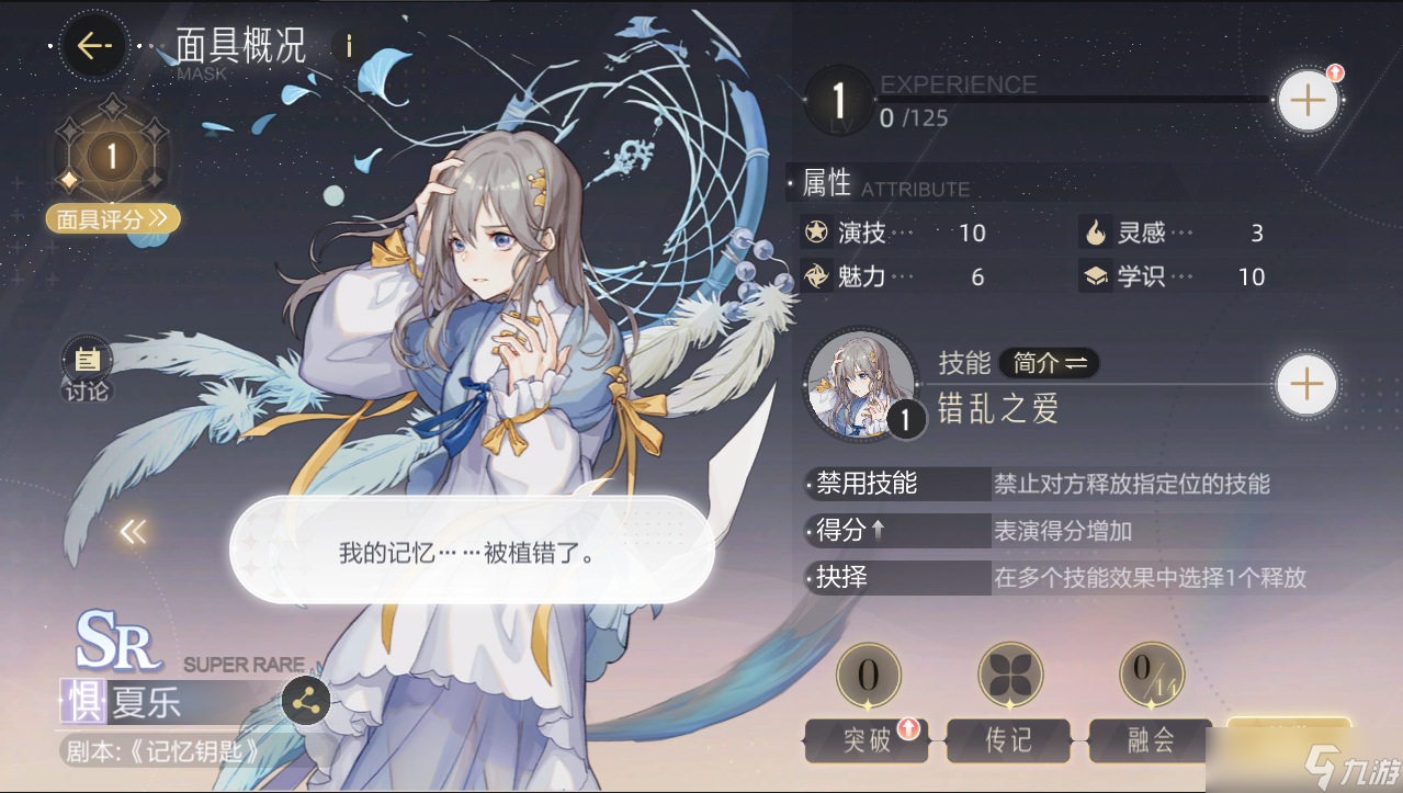 绝对演绎记忆钥匙剧本面具介绍 记忆钥匙面具强度分析