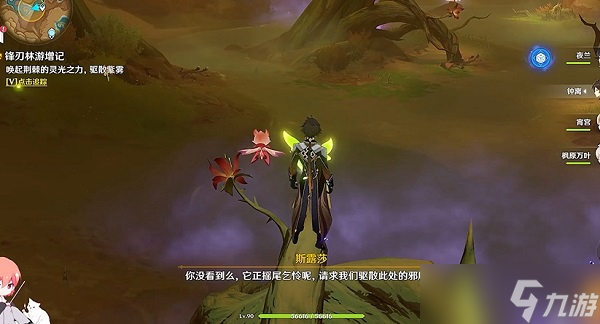 原神锋刃林游增记任务怎么做