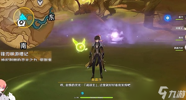 原神锋刃林游增记任务怎么做