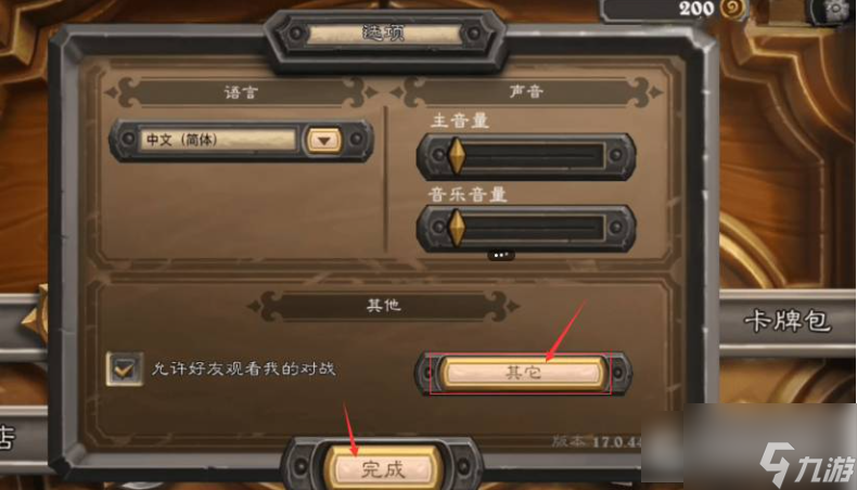 炉石传说怎么跳过学徒阶段 炉石传说跳过学徒阶段方法