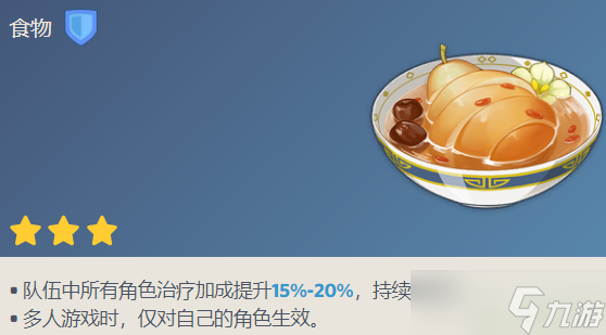 原神琼玉果汤食谱怎么获得