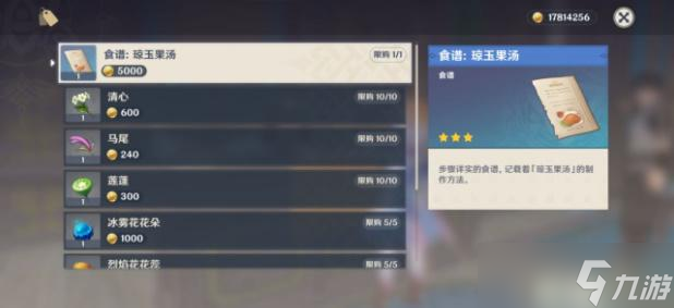 原神琼玉果汤食谱怎么获得
