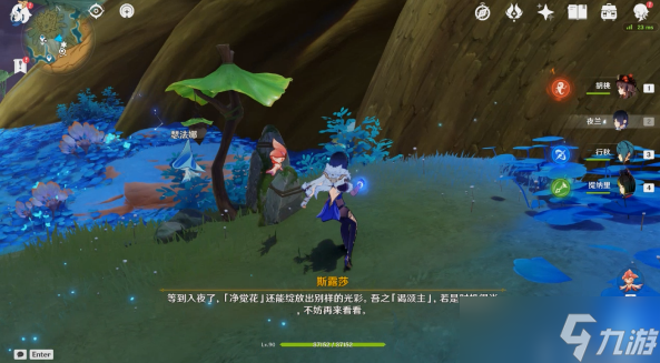 原神净觉花任务怎么接取