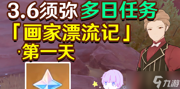 原神在水上寻找于连的行李如何完成