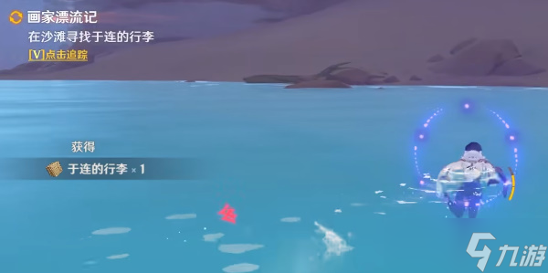 原神在水上寻找于连的行李攻略