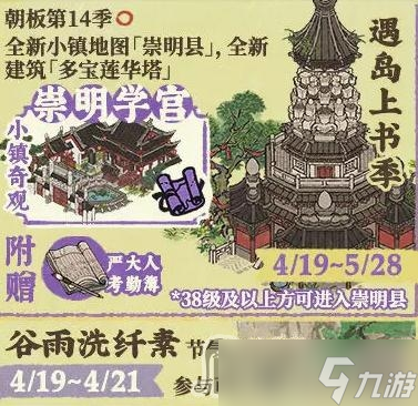 《江南百景图》多宝莲华塔建筑怎么获得