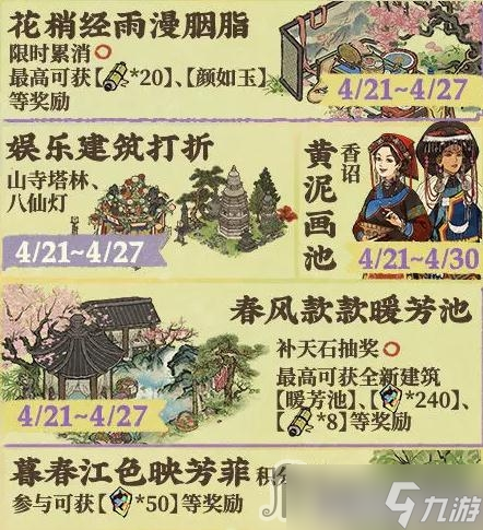 《江南百景图》建筑颜如玉怎么获得