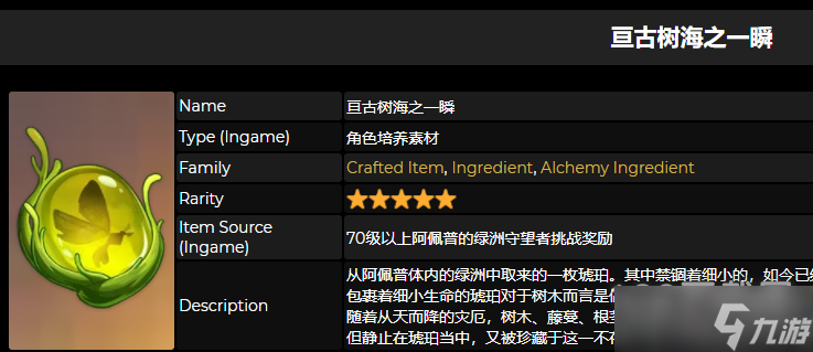 原神亘古树海之一瞬获得攻略
