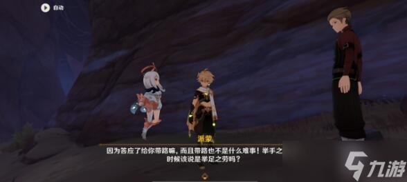 原神奇景之旅成就怎么达成-奇景之旅成就达成攻略