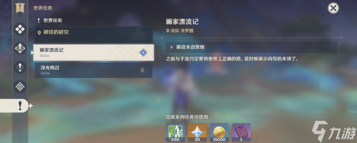 原神奇景之旅隐藏成就怎么解锁