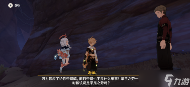 原神奇景之旅隐藏成就怎么解锁