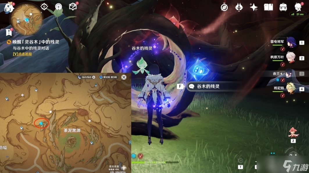 《原神》谷木残灵位置介绍