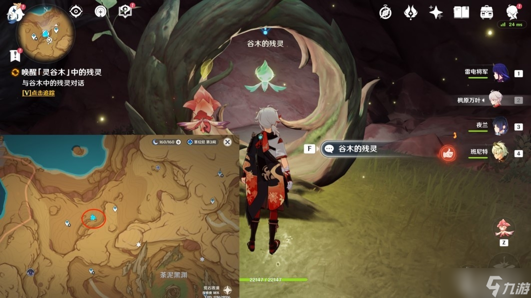 《原神》谷木残灵位置介绍