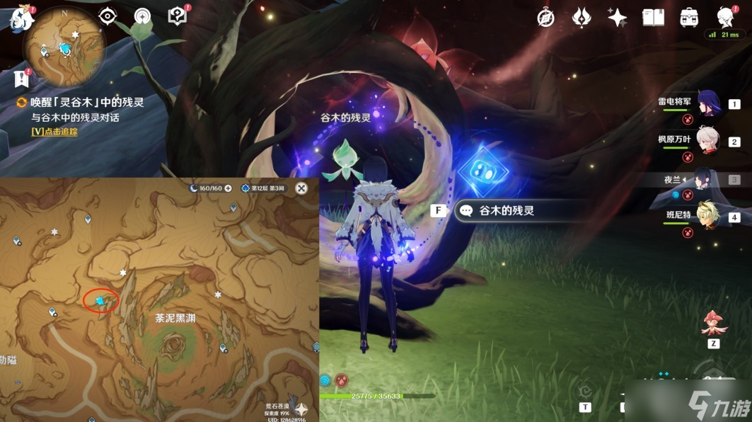 《原神》谷木残灵全收集攻略一览
