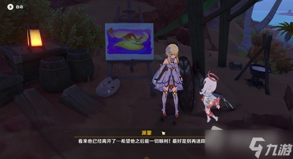 《原神》画家漂流记任务彩蛋介绍