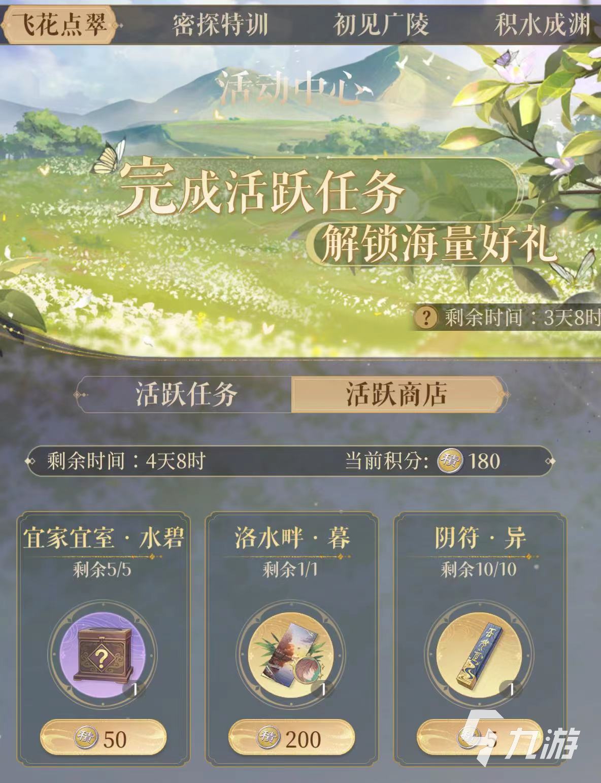 代号鸢飞花点翠活动攻略 飞花点翠活动怎么玩