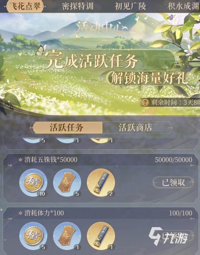 代号鸢飞花点翠活动攻略 飞花点翠活动怎么玩
