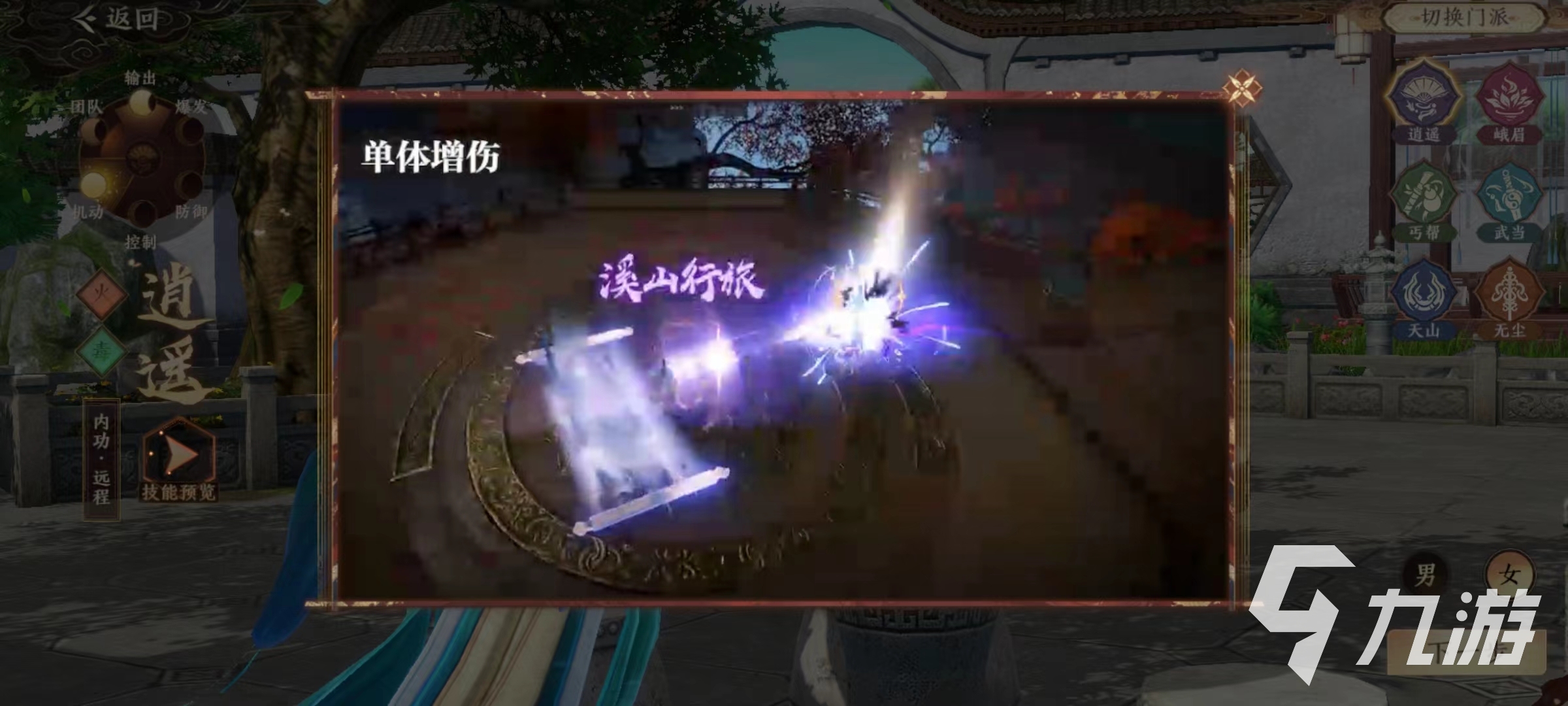 天龙八部2手游逍遥PK思路介绍 天龙八部2飞龙战天逍遥PK攻略