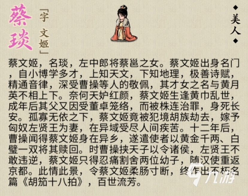 名将之弈蔡琰怎么样 名将之弈蔡琰好用吗