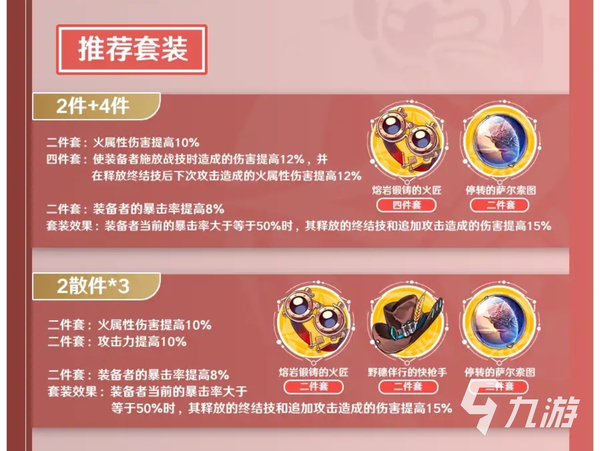 崩坏星穹铁道姬子遗器是什么 崩坏星穹铁道姬子养成介绍