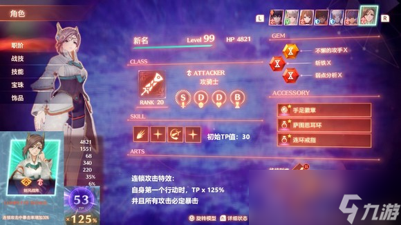 异度神剑3伶媛新名强度解析