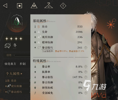 重返未来1999冬介绍 重返未来1999冬怎么样