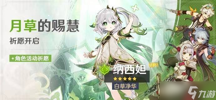 《原神》【V3.1攻略】#角色攻略#新神实装！草神和专武抽不抽？宵宫值得抽吗？