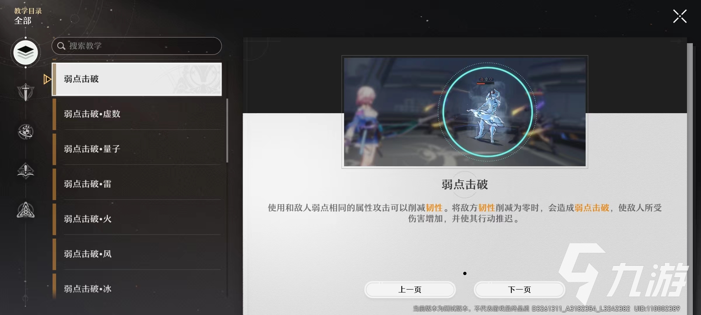 崩坏星穹铁道不破盾怎么办