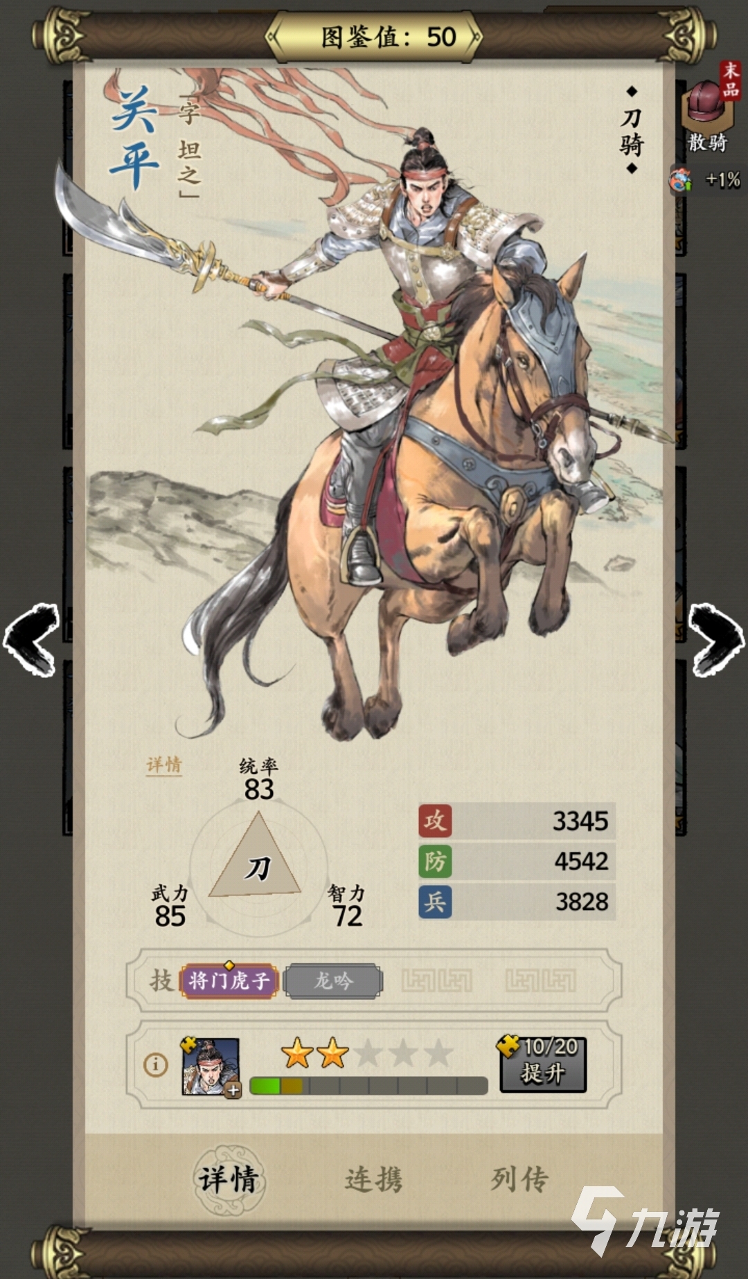 名将之弈关平怎么样 武将关平有什么能力
