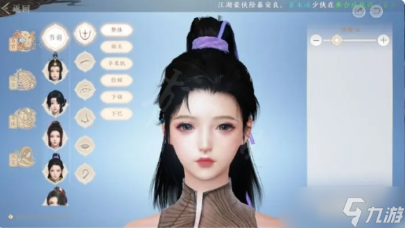 《天龙八部2手游》捏脸系统介绍