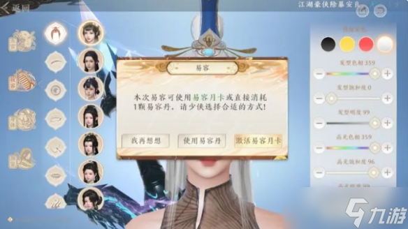 《天龙八部2手游》捏脸系统介绍