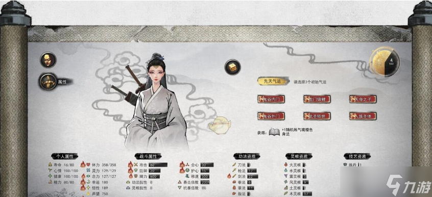 鬼谷八荒先天气运搭配推荐