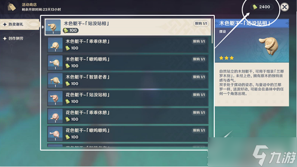 原神雕琢童心化木成像任务解析
