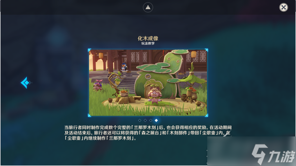 原神雕琢童心化木成像任务解析