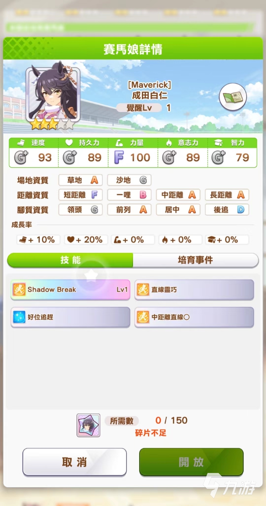 闪耀优俊少女成田白仁养成攻略 成田白仁养成玩法指南