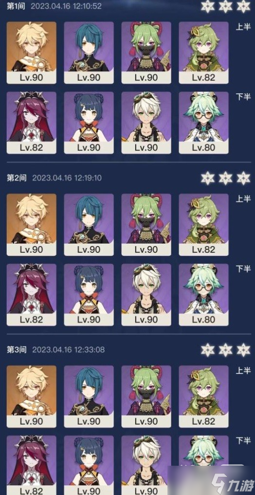 《原神》3.6版深渊四星队打法一览