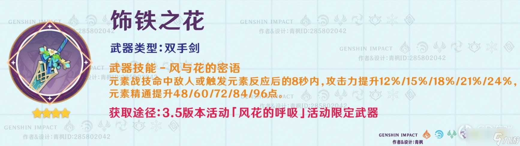 原神饰铁之花强度解析一览