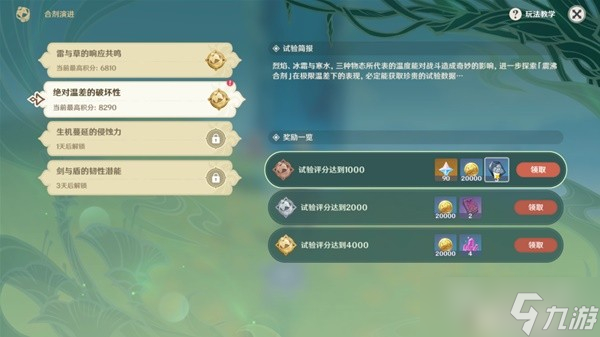 原神合剂演进第二阶段挑战心得详情