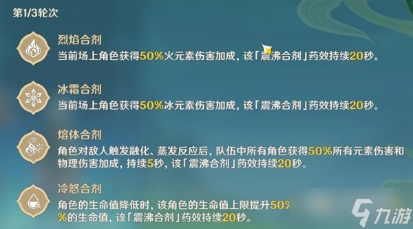 原神合剂演进第二阶段挑战心得详情