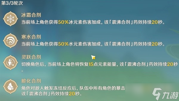 原神合剂演进第二阶段挑战心得详情