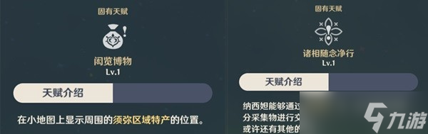 原神帕蒂沙兰收集指南是什么