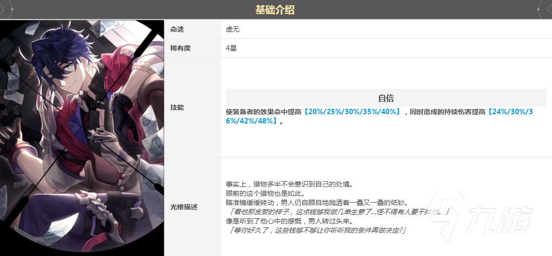 崩坏星穹铁道桑博光锥遗器怎么选 桑博光锥遗器选择推荐