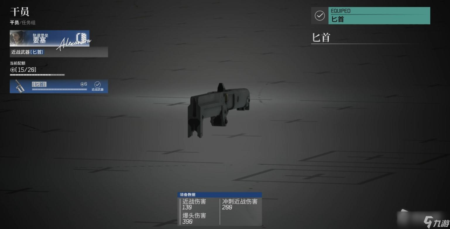 《边境》要塞干员装备一览