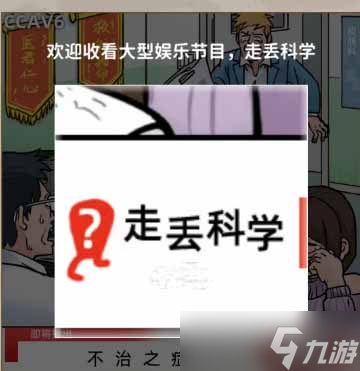 《看不见的真相》不治之症通关攻略