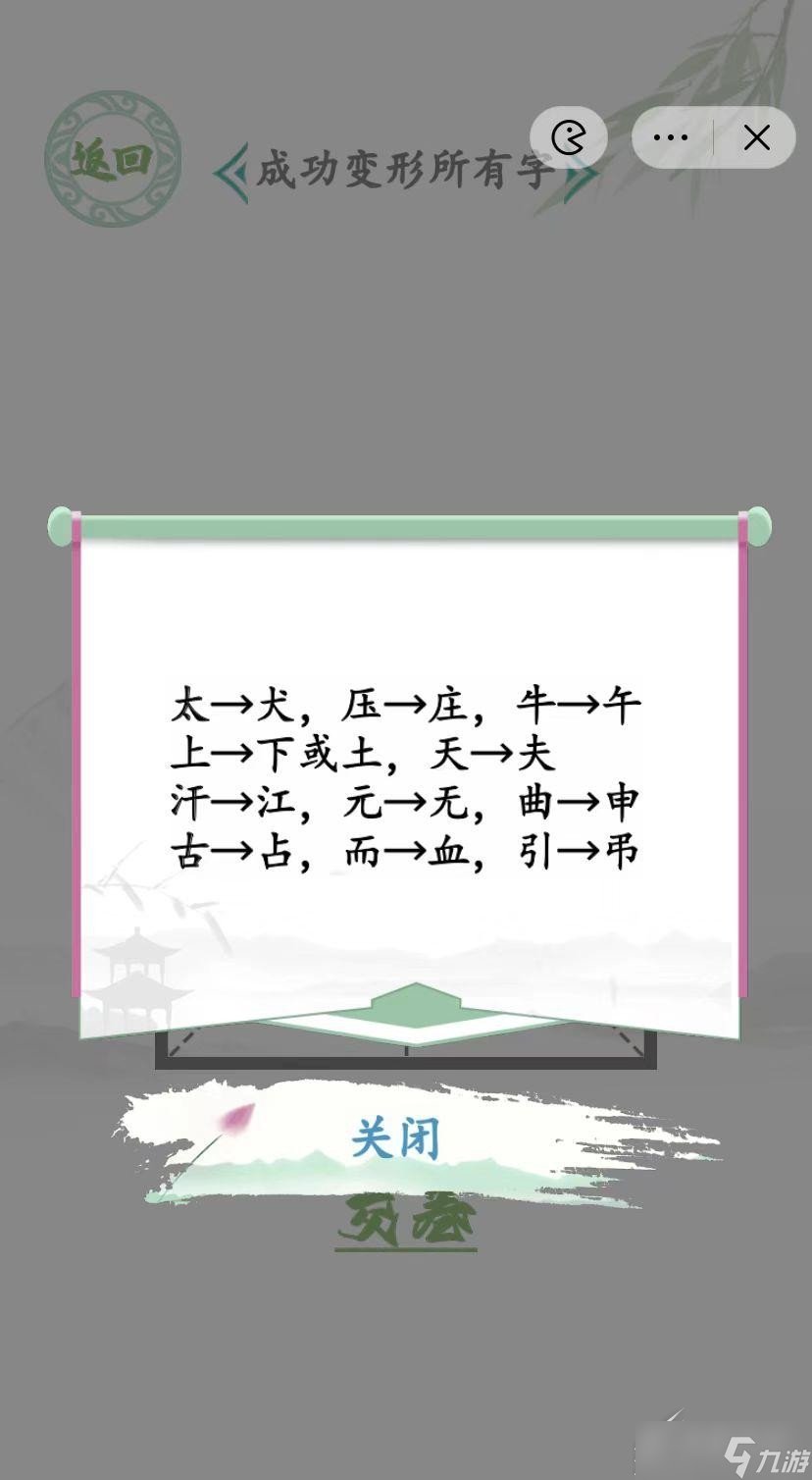 《汉字找茬王》动一动变新字通关攻略一览