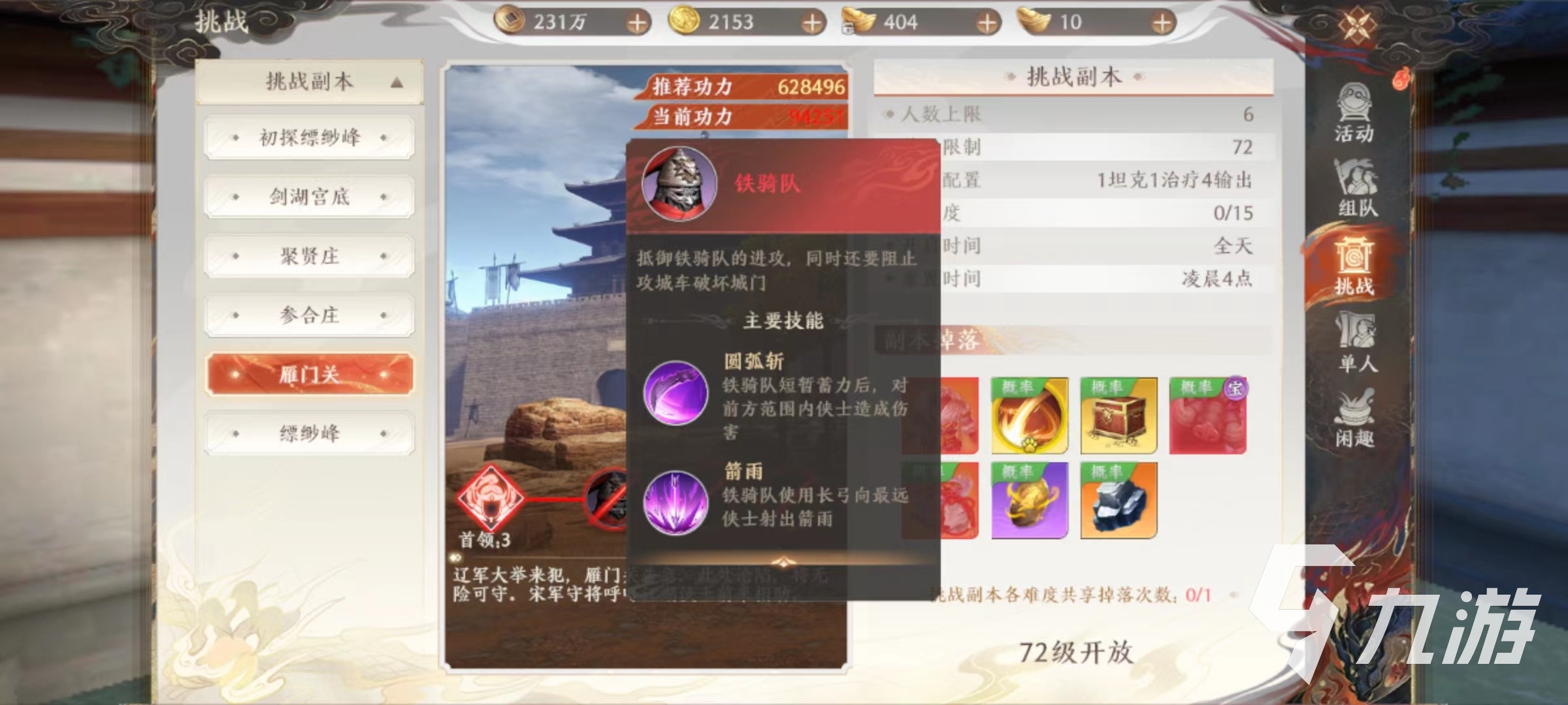 天龙八部2手游丐帮雁门关怎么打 天龙八部2飞龙战天丐帮雁门关副本攻略