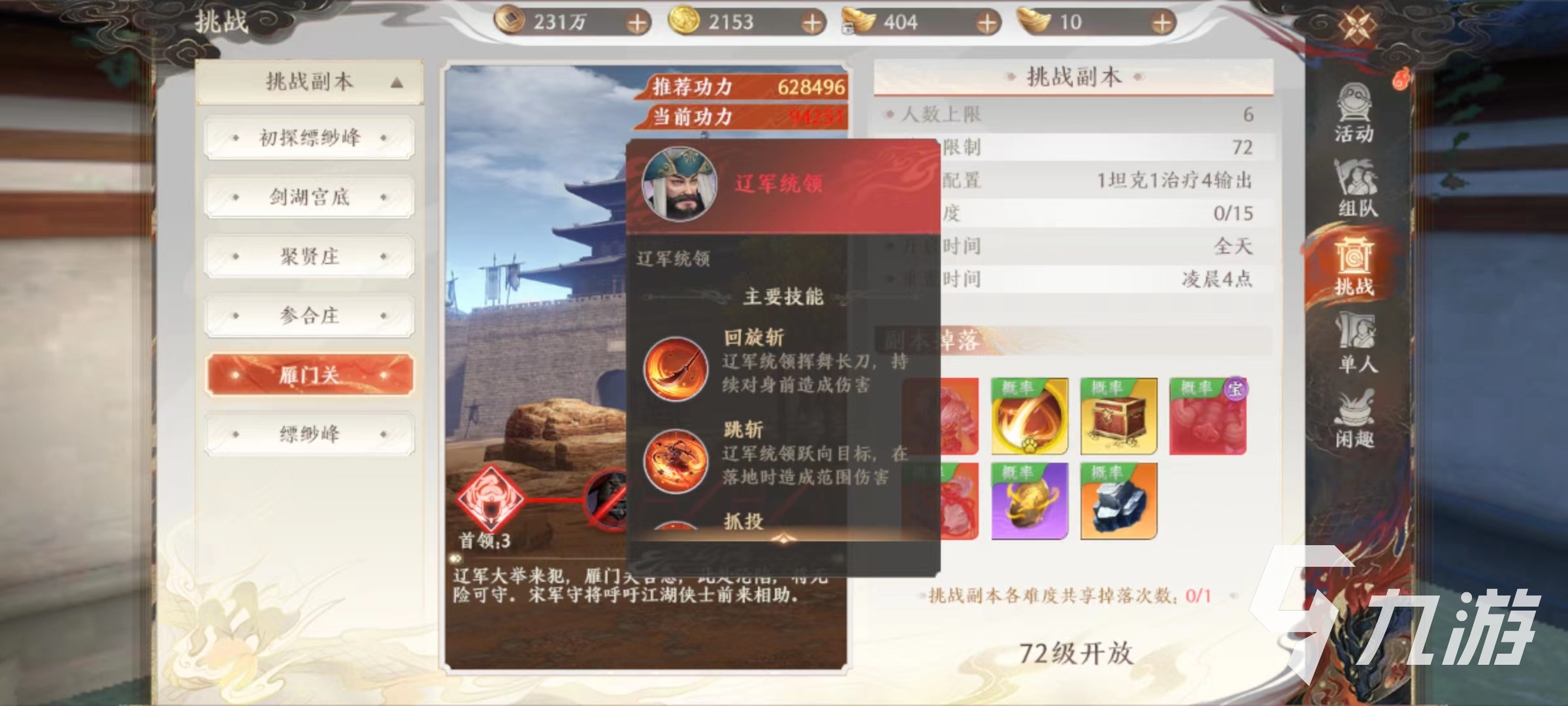 天龙八部2手游丐帮雁门关怎么打 天龙八部2飞龙战天丐帮雁门关副本攻略