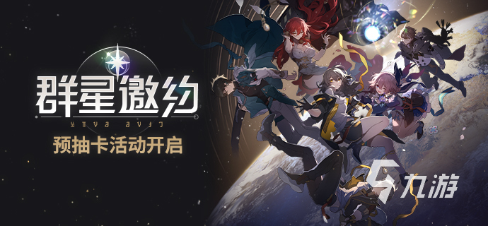 崩坏星穹铁道官网内测资格怎么获得 崩坏星穹铁道玩法介绍