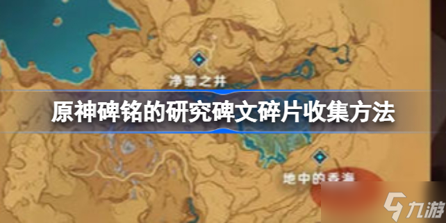 原神净罪之井秘境怎么开启 原神净罪之井秘境开启方法介绍