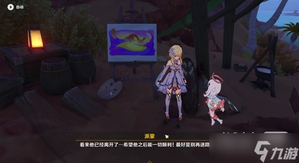 《原神》画家漂流记任务彩蛋详情